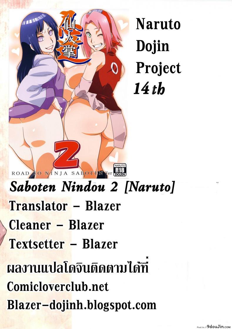 อ่านโดจิน สาวนินจาสวิงกิ้ง [Sahara Wataru] Saboten Nindou ภาค 2 แปลไทย หน้าที่ 38