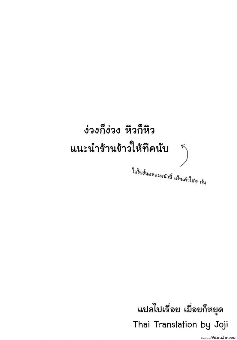 อ่านโดจิน Love Letter ภาค 2 [Jingrock] แปลไทย หน้าที่ 20