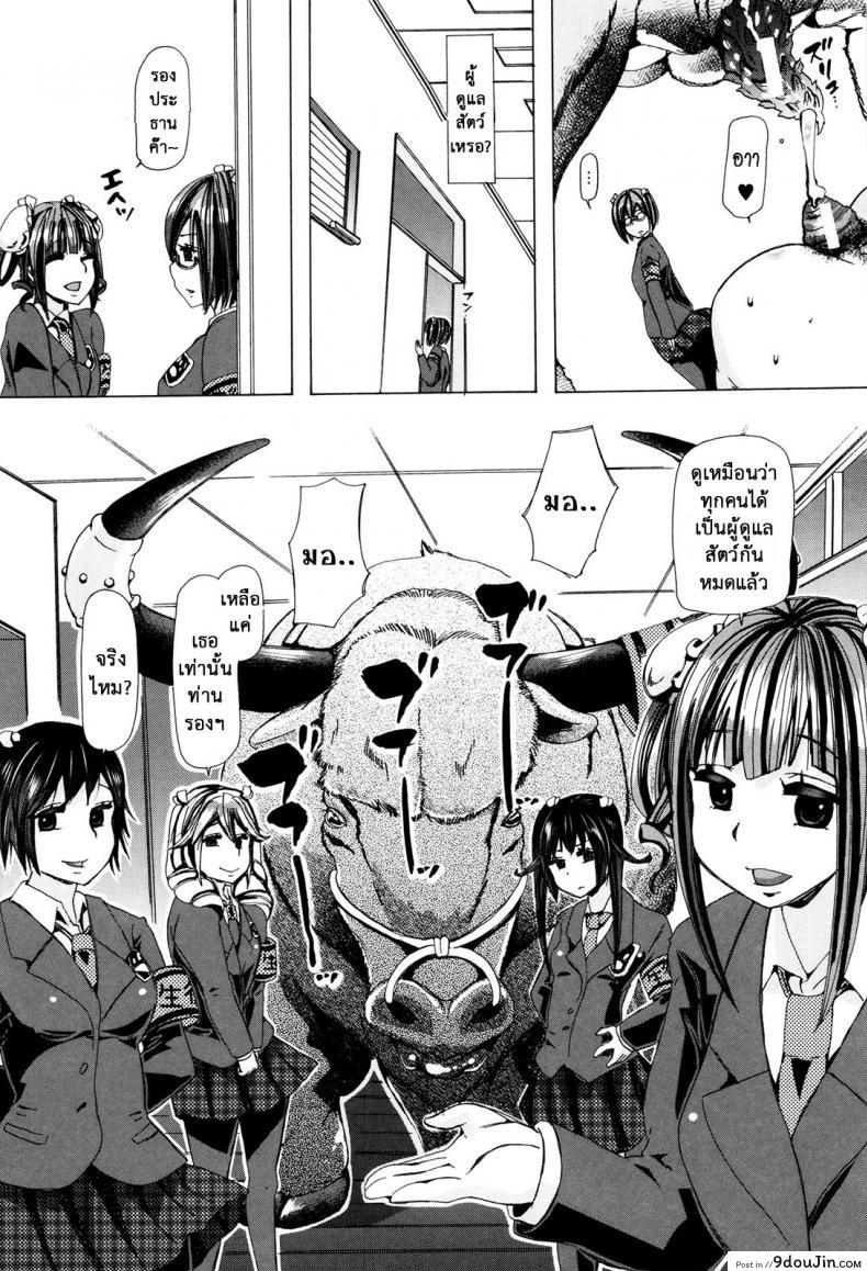 อ่านโดจิน ผู้ดูแลคลาสติดสัด [Chikiko] Juukan Kyoushitsu – Bestiality Class ภาค 6 แปลไทย หน้าที่ 22
