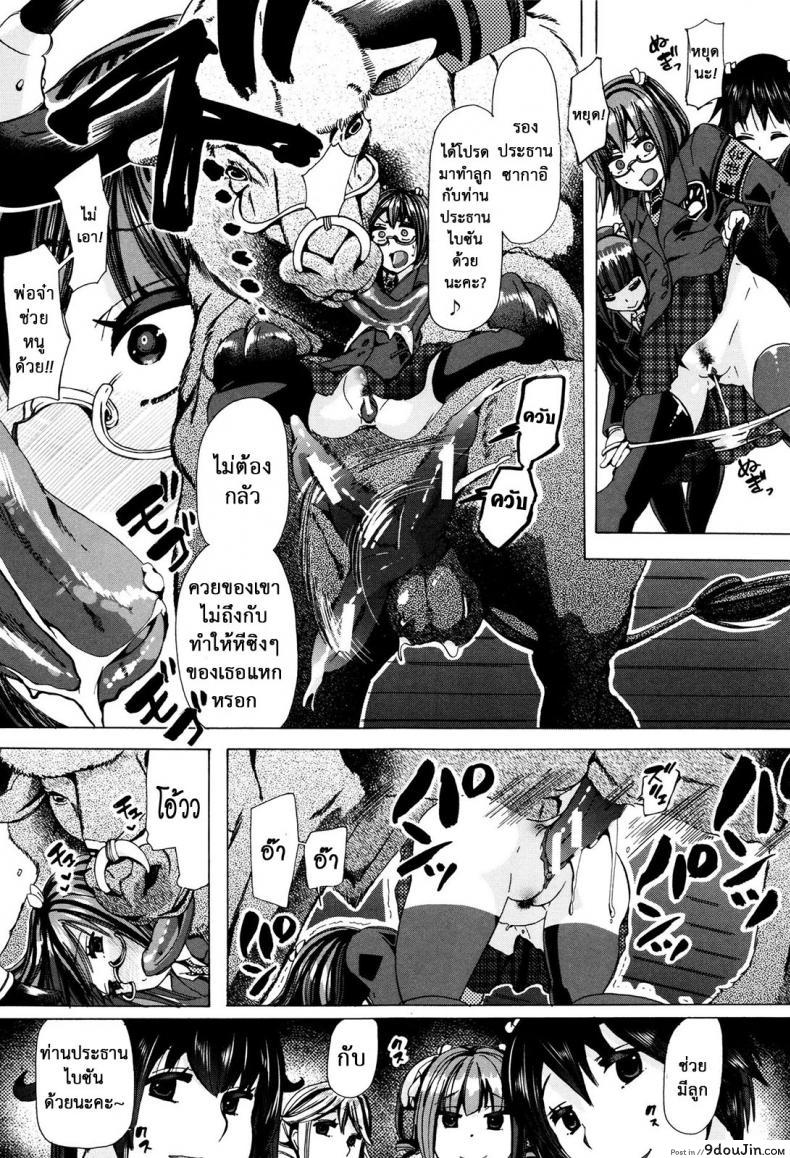 อ่านโดจิน ผู้ดูแลคลาสติดสัด [Chikiko] Juukan Kyoushitsu – Bestiality Class ภาค 6 แปลไทย หน้าที่ 23