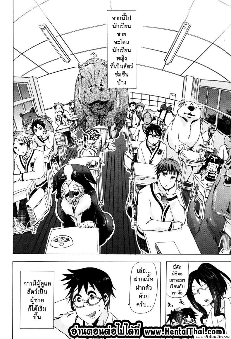 อ่านโดจิน ผู้ดูแลคลาสติดสัด [Chikiko] Juukan Kyoushitsu – Bestiality Class ภาค 6 แปลไทย หน้าที่ 26
