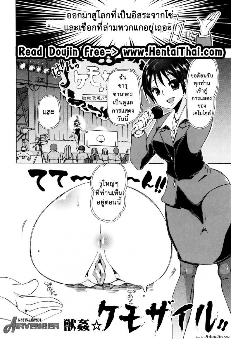 อ่านโดจิน ผู้ดูแลคลาสติดสัด [Chikiko] Juukan Kyoushitsu – Bestiality Class ภาค 7 หน้าที่ 2