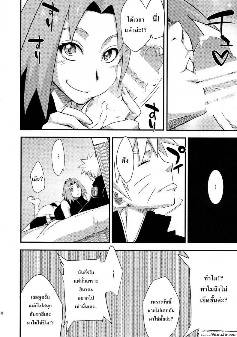 อ่านโดจิน Saboten Nindou [Sahara Wataru] ภาค 3 แปลไทย หน้าที่ 9