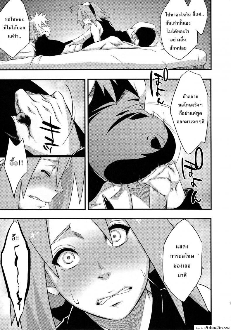 อ่านโดจิน Saboten Nindou [Sahara Wataru] ภาค 3 แปลไทย หน้าที่ 10