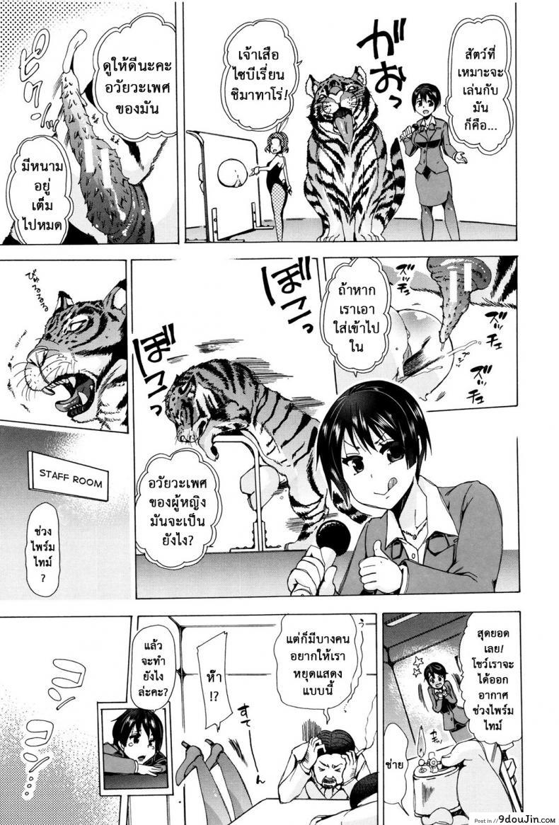 อ่านโดจิน ผู้ดูแลคลาสติดสัด [Chikiko] Juukan Kyoushitsu – Bestiality Class ภาค 7 แปลไทย หน้าที่ 3