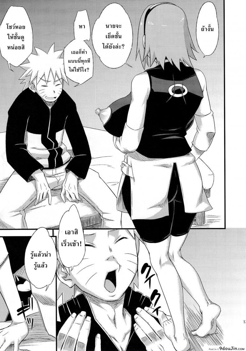 อ่านโดจิน Saboten Nindou [Sahara Wataru] ภาค 3 แปลไทย หน้าที่ 12