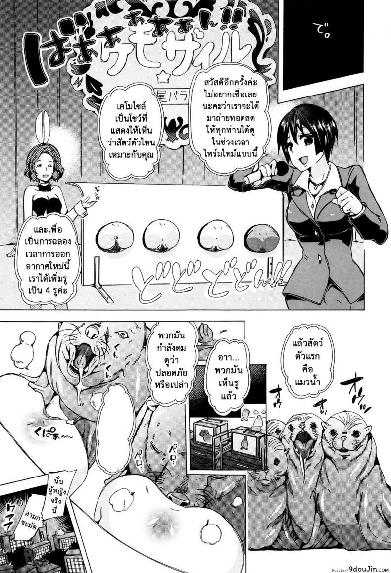 อ่านโดจิน ผู้ดูแลคลาสติดสัด [Chikiko] Juukan Kyoushitsu – Bestiality Class ภาค 7 แปลไทย หน้าที่ 5