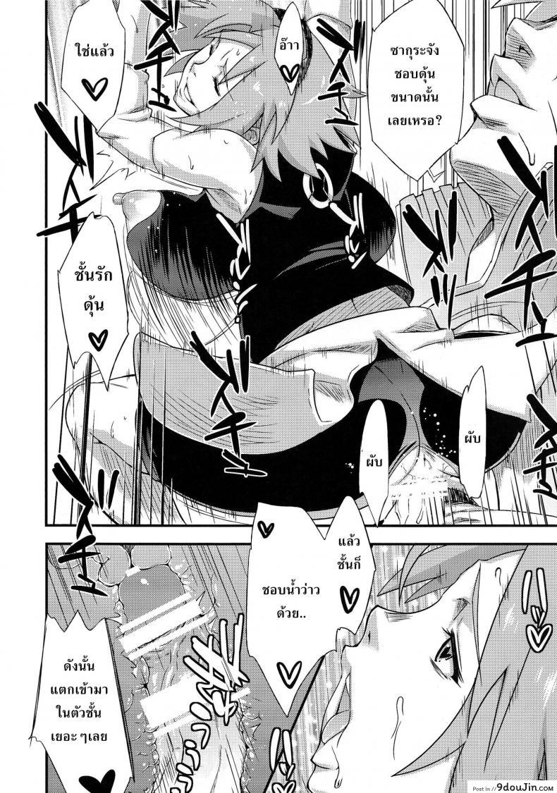 อ่านโดจิน Saboten Nindou [Sahara Wataru] ภาค 3 แปลไทย หน้าที่ 19