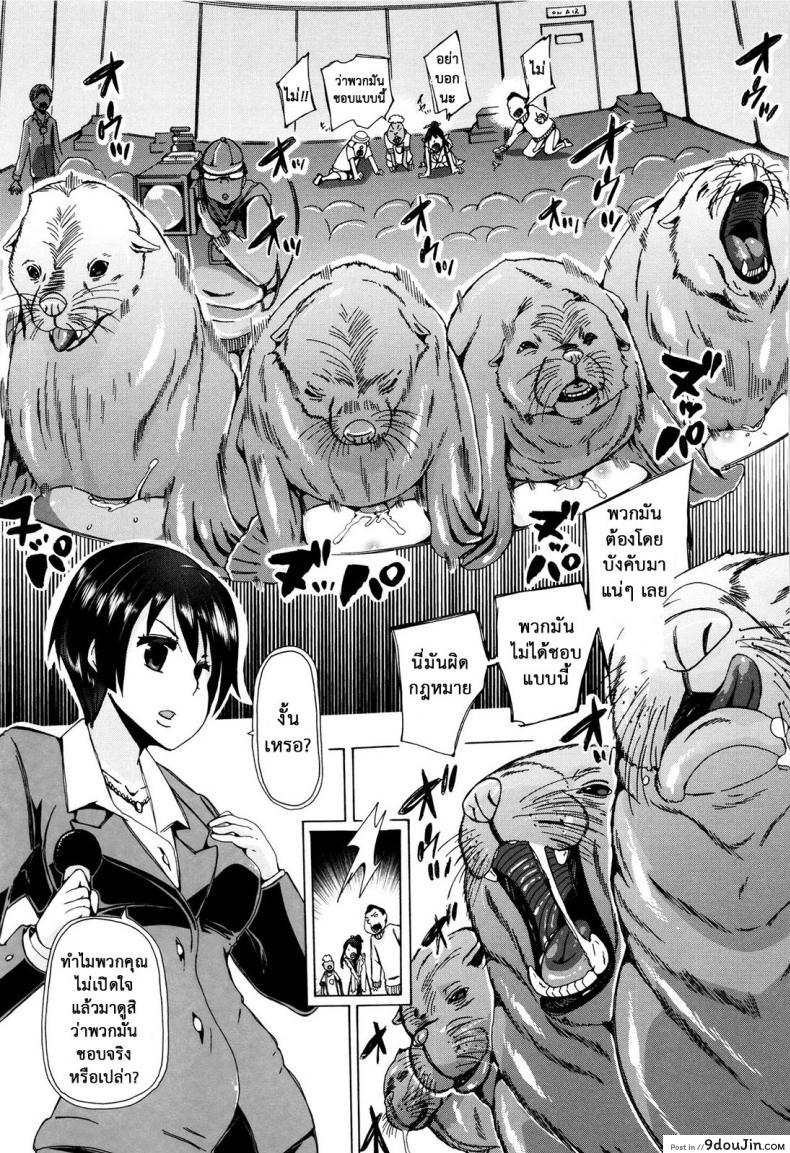 อ่านโดจิน ผู้ดูแลคลาสติดสัด [Chikiko] Juukan Kyoushitsu – Bestiality Class ภาค 7 แปลไทย หน้าที่ 9