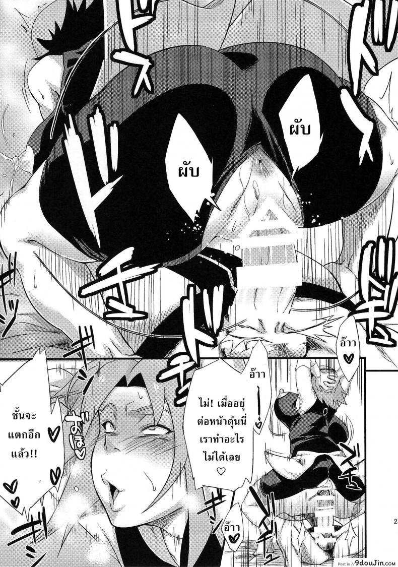 อ่านโดจิน Saboten Nindou [Sahara Wataru] ภาค 3 แปลไทย หน้าที่ 22