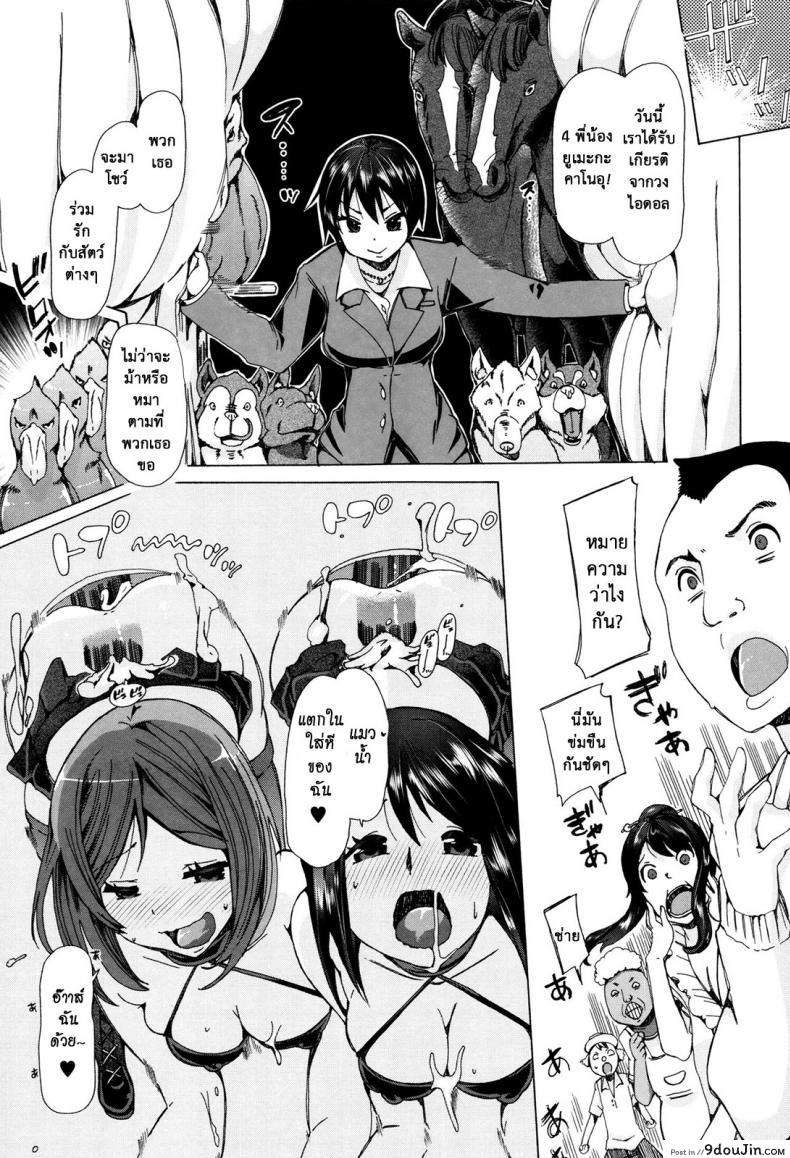 อ่านโดจิน ผู้ดูแลคลาสติดสัด [Chikiko] Juukan Kyoushitsu – Bestiality Class ภาค 7 แปลไทย หน้าที่ 11