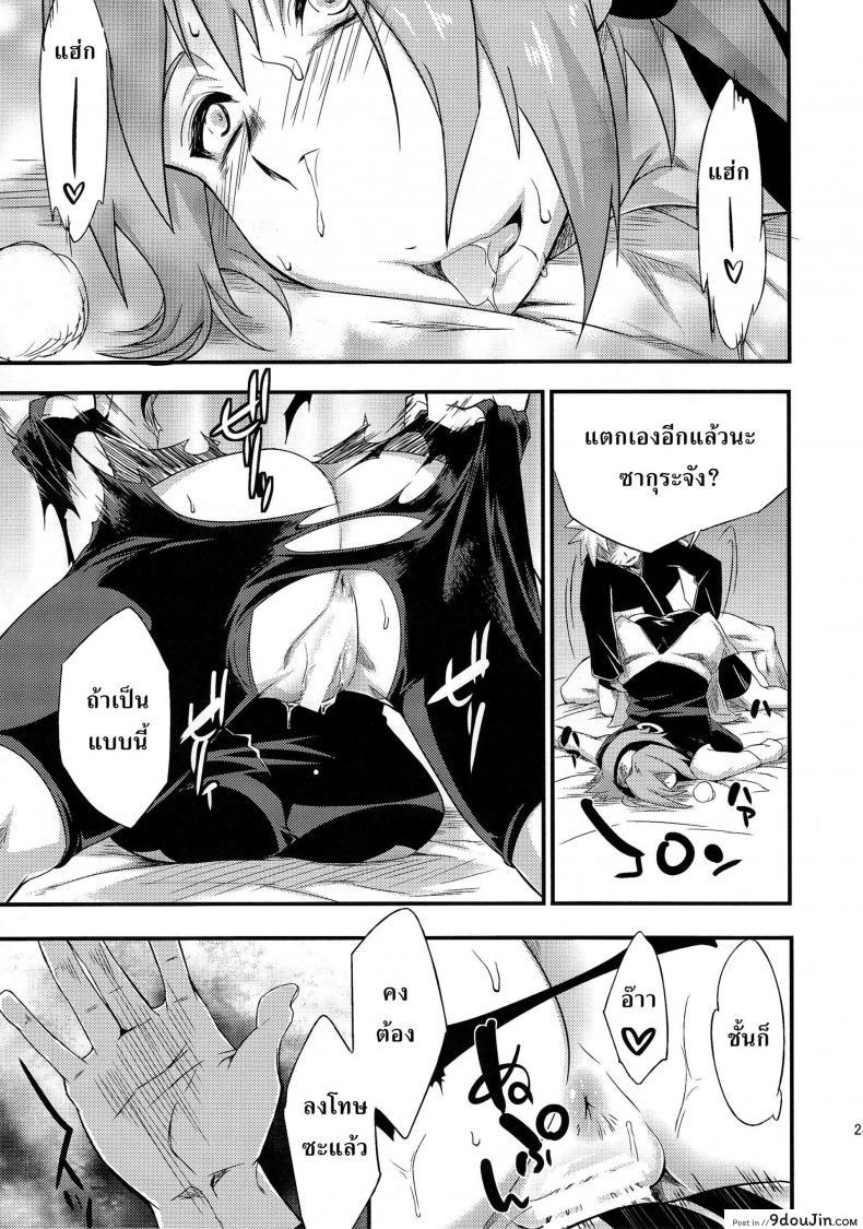 อ่านโดจิน Saboten Nindou [Sahara Wataru] ภาค 3 แปลไทย หน้าที่ 24