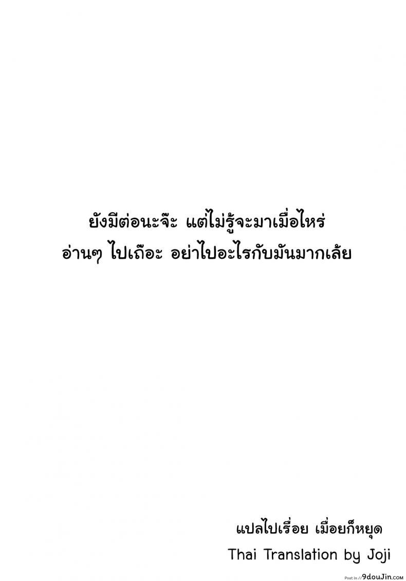 อ่านโดจิน จดหมายรัก Love Letter ภาค 3 [Jingrock] แปลไทย หน้าที่ 23