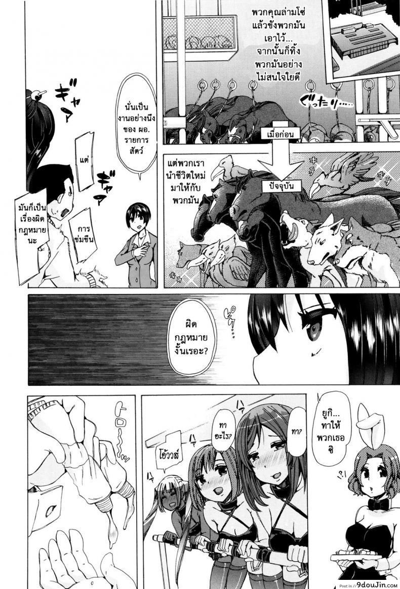 อ่านโดจิน ผู้ดูแลคลาสติดสัด [Chikiko] Juukan Kyoushitsu – Bestiality Class ภาค 7 แปลไทย หน้าที่ 14