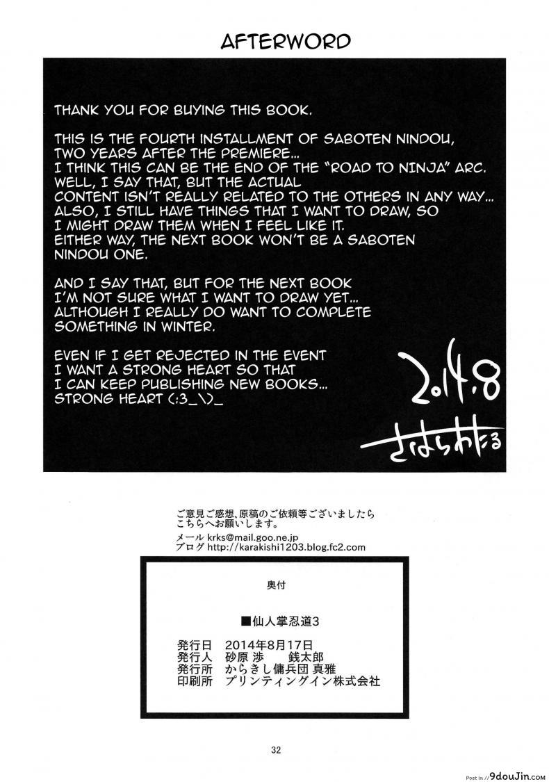 อ่านโดจิน Saboten Nindou [Sahara Wataru] ภาค 3 แปลไทย หน้าที่ 31