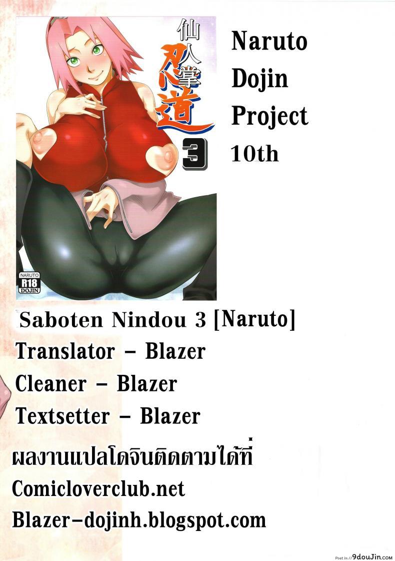 อ่านโดจิน Saboten Nindou [Sahara Wataru] ภาค 3 แปลไทย หน้าที่ 33