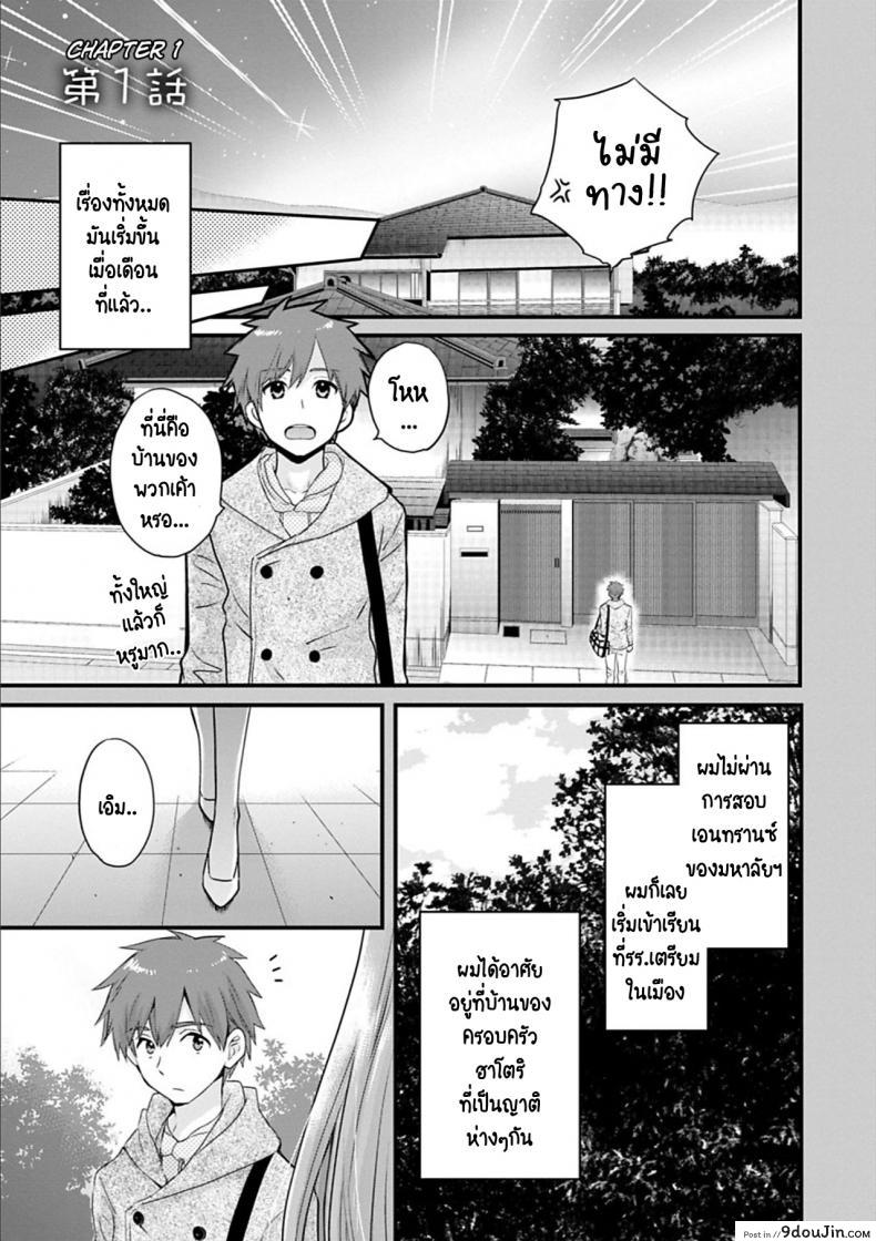 อ่านโดจิน สาวบ้านฮาโตริ [Pon Takahanada] Ayatsure! Sisters ภาค 1 แปลไทย หน้าที่ 6