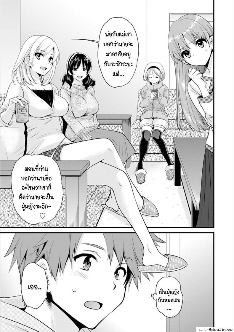 อ่านโดจิน สาวบ้านฮาโตริ [Pon Takahanada] Ayatsure! Sisters ภาค 1 แปลไทย หน้าที่ 8
