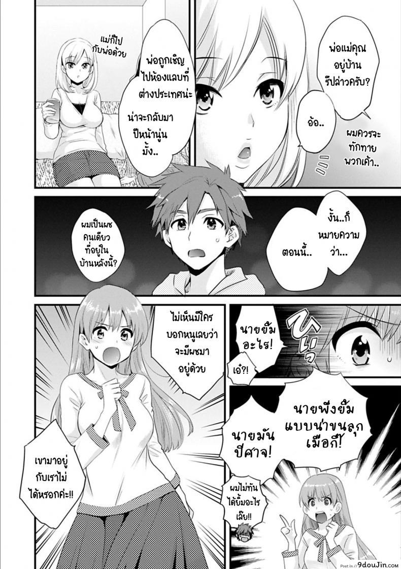 อ่านโดจิน สาวบ้านฮาโตริ [Pon Takahanada] Ayatsure! Sisters ภาค 1 แปลไทย หน้าที่ 9