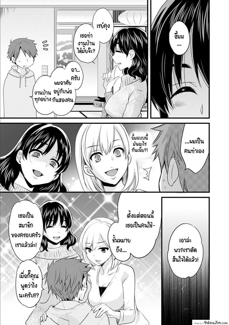 อ่านโดจิน สาวบ้านฮาโตริ [Pon Takahanada] Ayatsure! Sisters ภาค 1 แปลไทย หน้าที่ 10