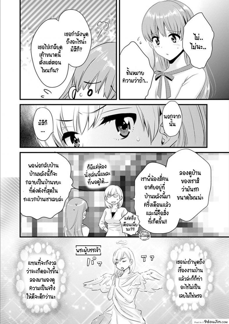 อ่านโดจิน สาวบ้านฮาโตริ [Pon Takahanada] Ayatsure! Sisters ภาค 1 แปลไทย หน้าที่ 11