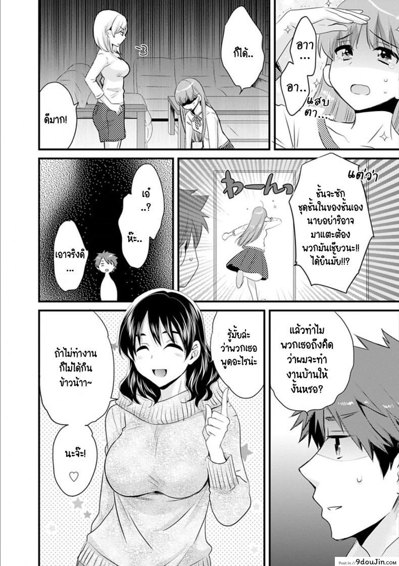 อ่านโดจิน สาวบ้านฮาโตริ [Pon Takahanada] Ayatsure! Sisters ภาค 1 แปลไทย หน้าที่ 12