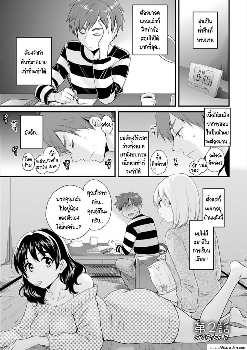 สาวบ้านฮาโตริ [Pon Takahanada] Ayatsure! Sisters ภาค 2