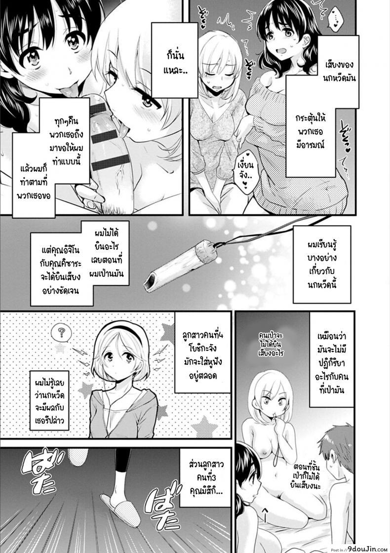 อ่านโดจิน สาวบ้านฮาโตริ [Pon Takahanada] Ayatsure! Sisters ภาค 2 หน้าที่ 3