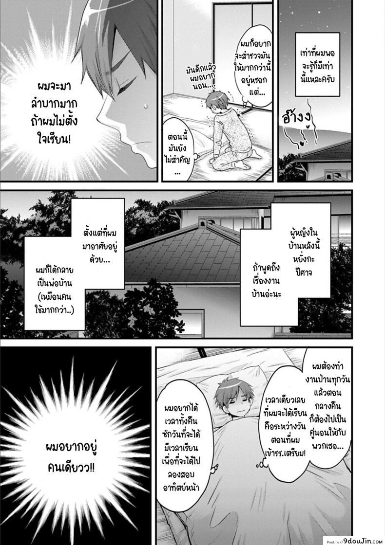 อ่านโดจิน สาวบ้านฮาโตริ [Pon Takahanada] Ayatsure! Sisters ภาค 2 แปลไทย หน้าที่ 5