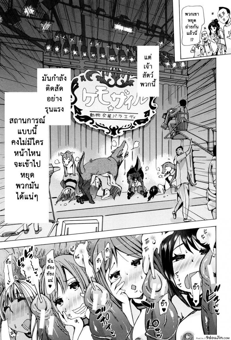 อ่านโดจิน ผู้ดูแลคลาสติดสัด [Chikiko] Juukan Kyoushitsu – Bestiality Class ภาค 7 แปลไทย หน้าที่ 29