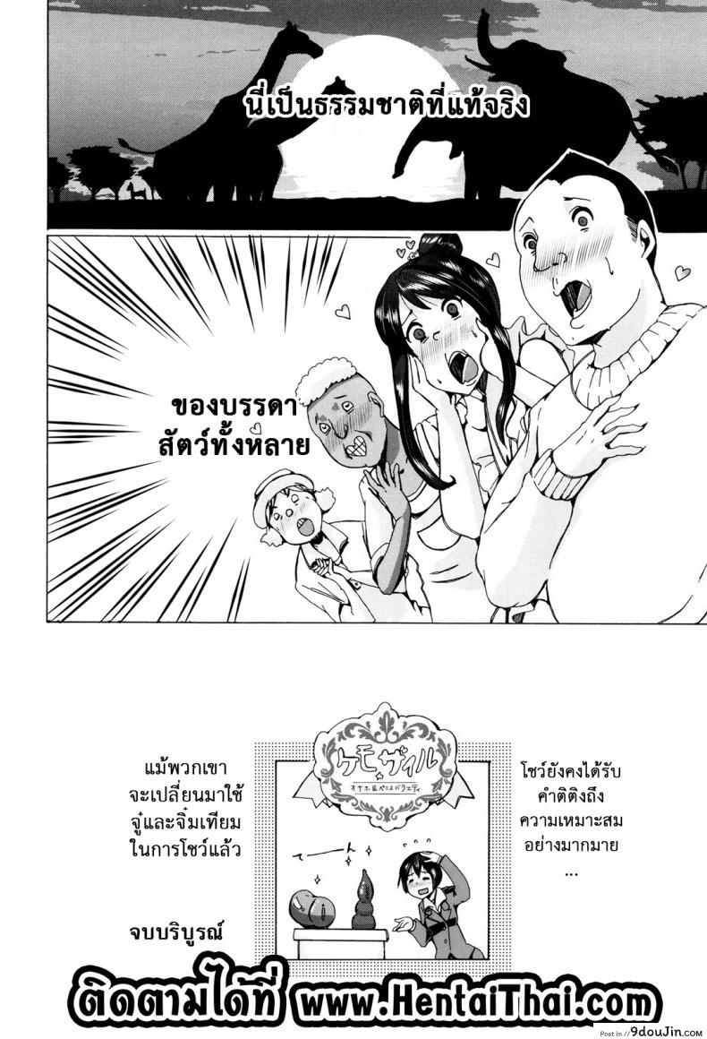 อ่านโดจิน ผู้ดูแลคลาสติดสัด [Chikiko] Juukan Kyoushitsu – Bestiality Class ภาค 7 แปลไทย หน้าที่ 30