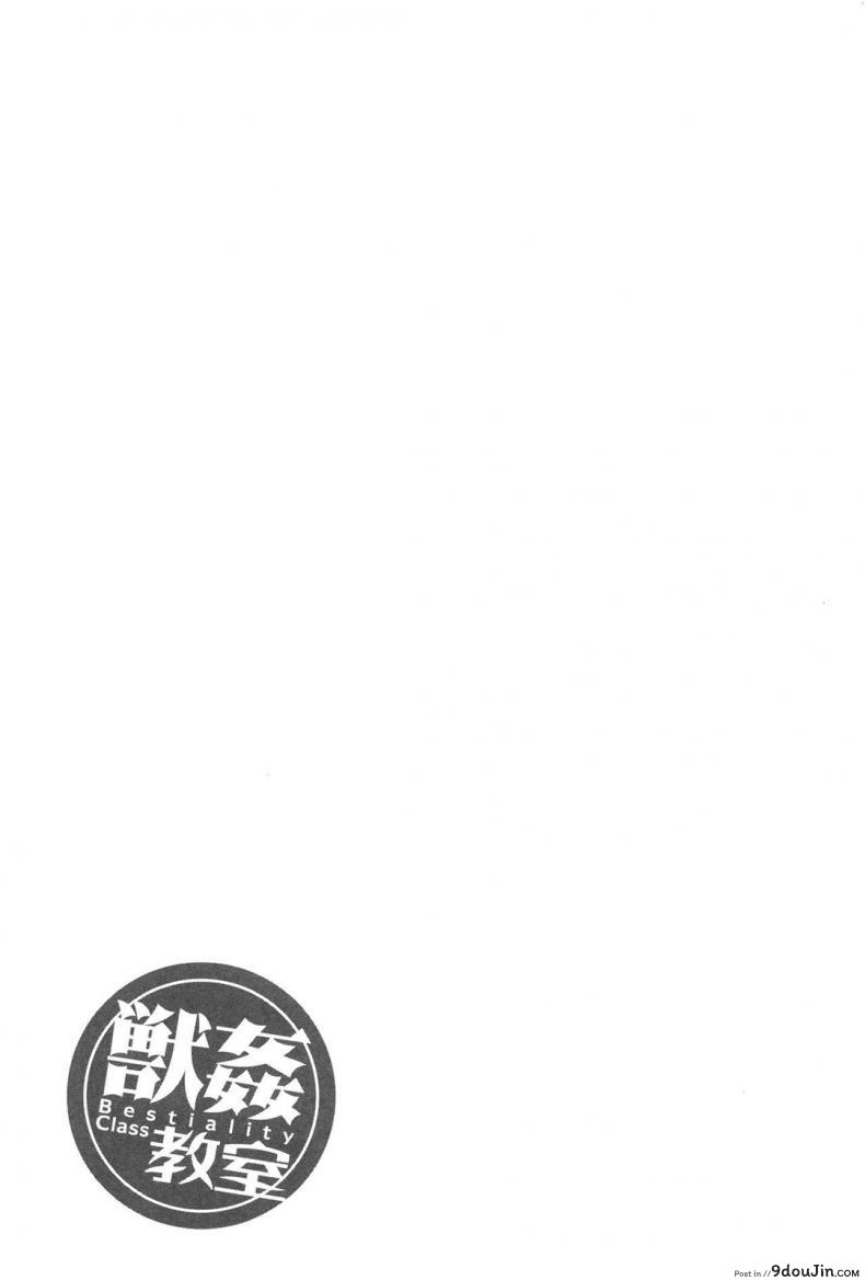 อ่านโดจิน ผู้ดูแลคลาสติดสัด [Chikiko] Juukan Kyoushitsu – Bestiality Class ภาค 7 แปลไทย หน้าที่ 31