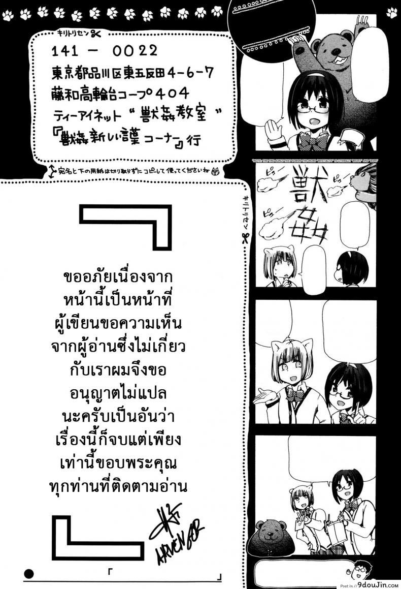 อ่านโดจิน ผู้ดูแลคลาสติดสัด [Chikiko] Juukan Kyoushitsu – Bestiality Class ภาค 7 แปลไทย หน้าที่ 35