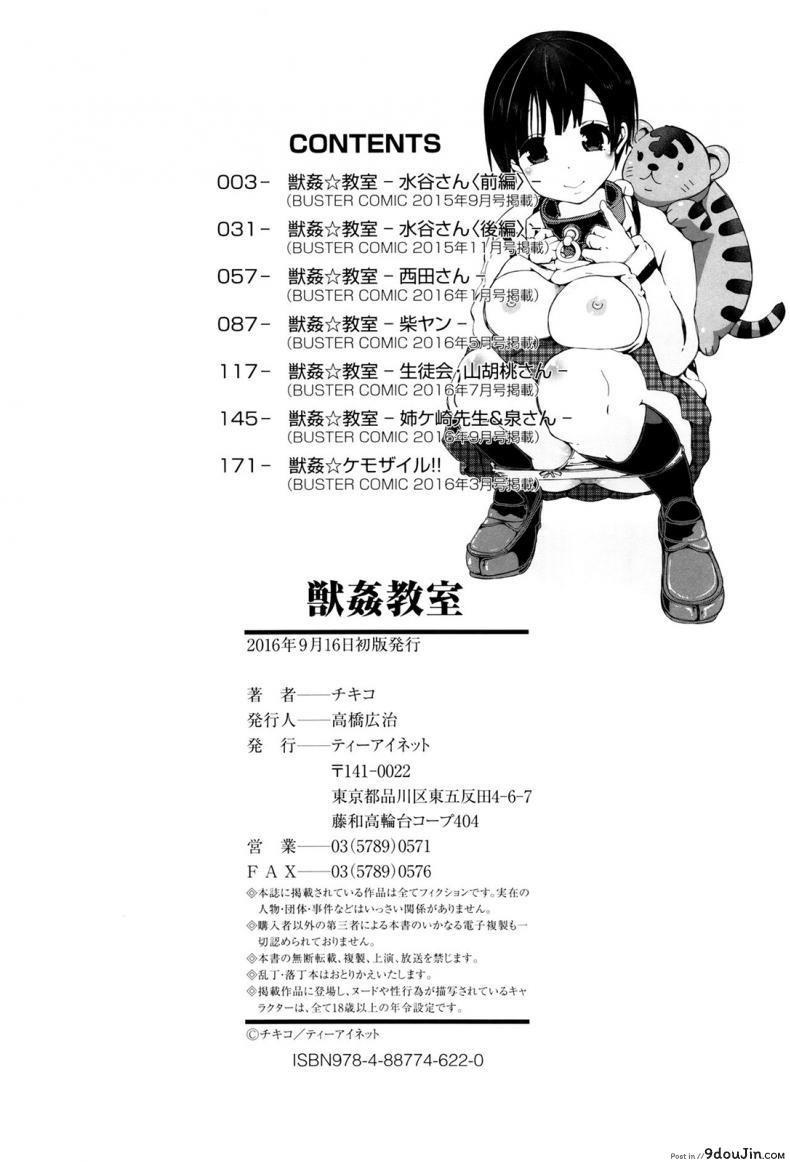 อ่านโดจิน ผู้ดูแลคลาสติดสัด [Chikiko] Juukan Kyoushitsu – Bestiality Class ภาค 7 แปลไทย หน้าที่ 36