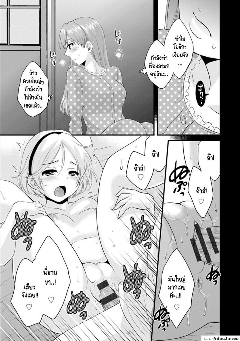 อ่านโดจิน สาวบ้านฮาโตริ [Pon Takahanada] Ayatsure! Sisters ภาค 3 แปลไทย หน้าที่ 15