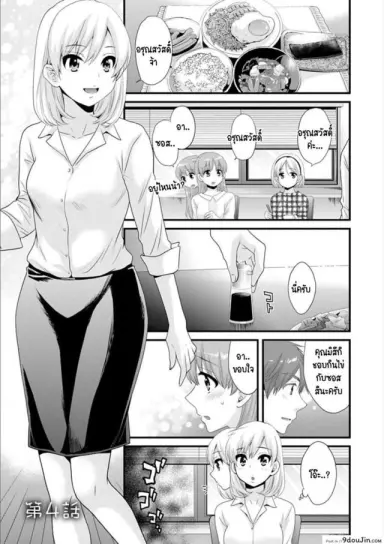 สาวบ้านฮาโตริ [Pon Takahanada] Ayatsure! Sisters ภาค 4 แปลไทย