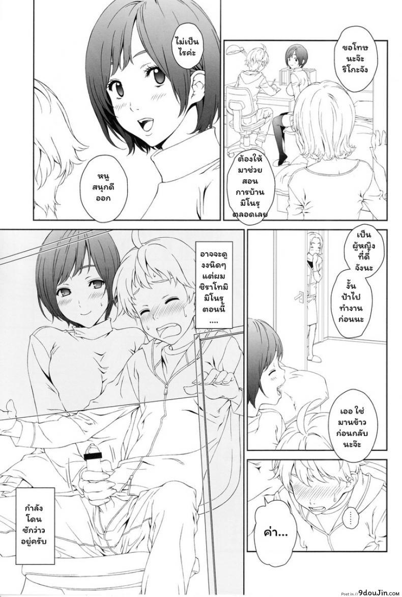 อ่านโดจิน จองพี่สาวได้ไหมฮะ (C88) [Crank.In (Mizutani Tooru)] Love Me ภาค 1 แปลไทย หน้าที่ 4