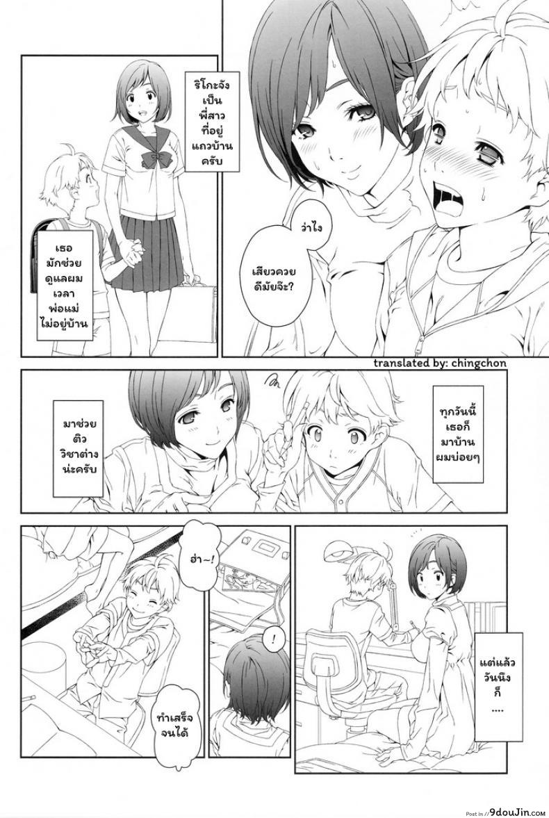 อ่านโดจิน จองพี่สาวได้ไหมฮะ (C88) [Crank.In (Mizutani Tooru)] Love Me ภาค 1 แปลไทย หน้าที่ 5