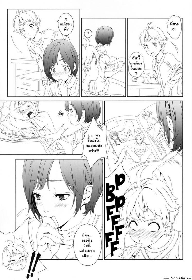 อ่านโดจิน จองพี่สาวได้ไหมฮะ (C88) [Crank.In (Mizutani Tooru)] Love Me ภาค 1 แปลไทย หน้าที่ 6