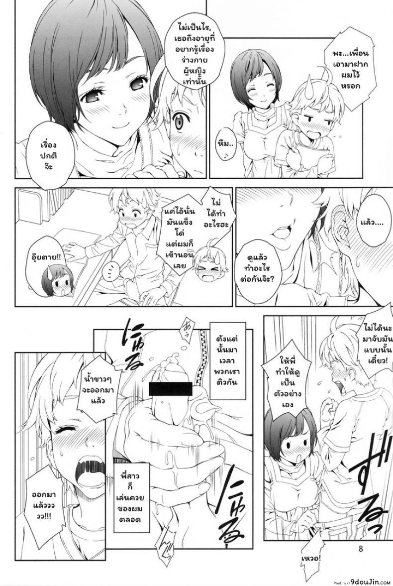 อ่านโดจิน จองพี่สาวได้ไหมฮะ (C88) [Crank.In (Mizutani Tooru)] Love Me ภาค 1 แปลไทย หน้าที่ 7