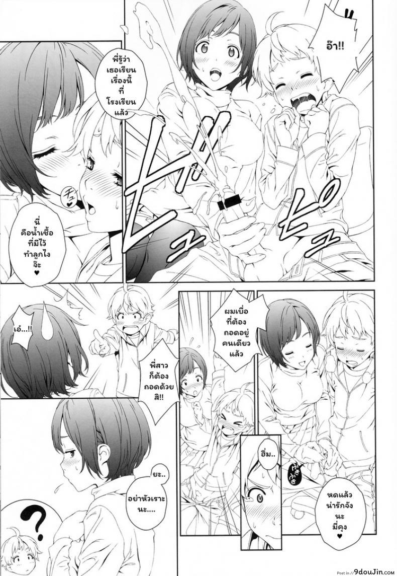 อ่านโดจิน จองพี่สาวได้ไหมฮะ (C88) [Crank.In (Mizutani Tooru)] Love Me ภาค 1 แปลไทย หน้าที่ 8
