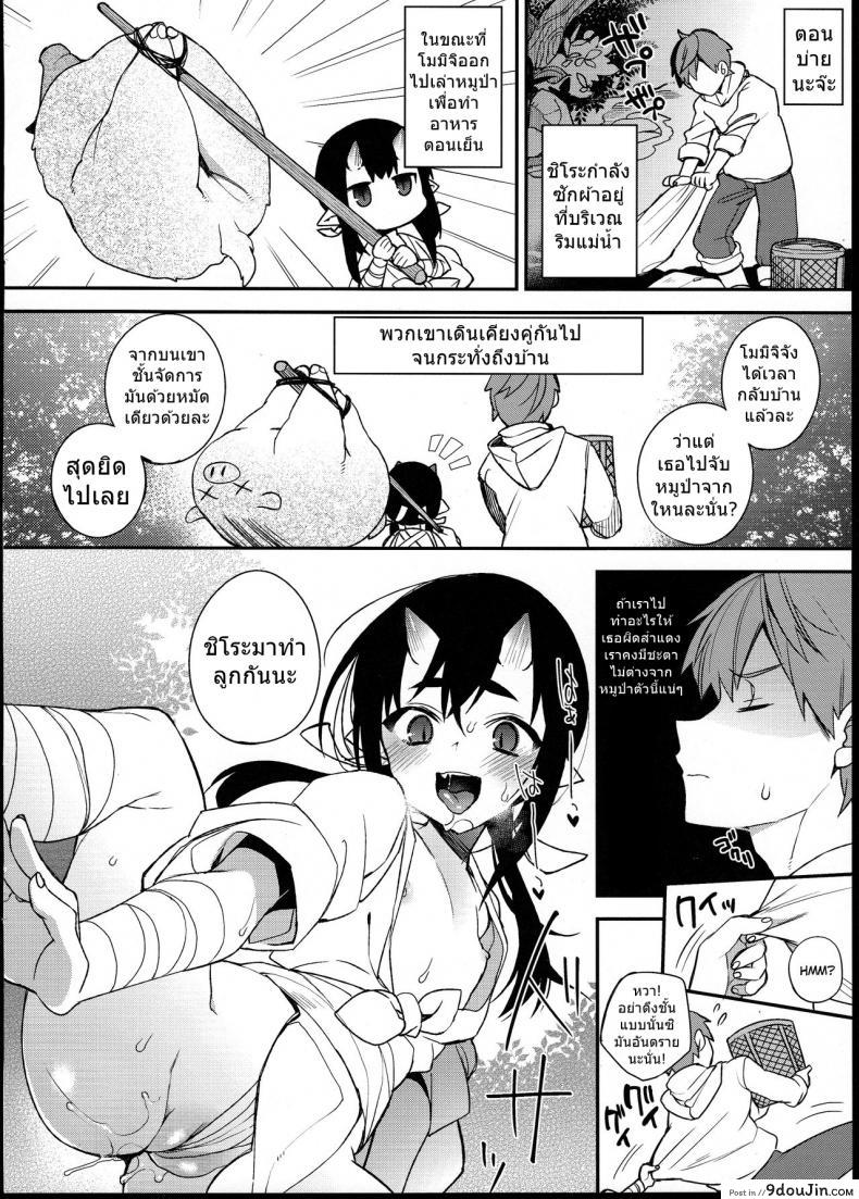 อ่านโดจิน สาวยักษาสุดยิด [Shindou] Mating with Oni ภาค 45 หน้าที่ 4