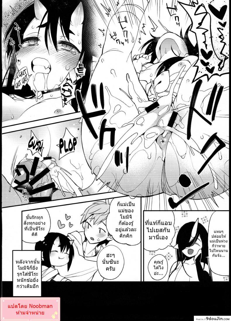 อ่านโดจิน [Shindou] Mating with Oni ภาค 45 แปลไทย หน้าที่ 8