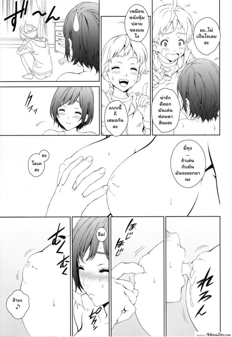อ่านโดจิน จองพี่สาวได้ไหมฮะ (C88) [Crank.In (Mizutani Tooru)] Love Me ภาค 1 แปลไทย หน้าที่ 10