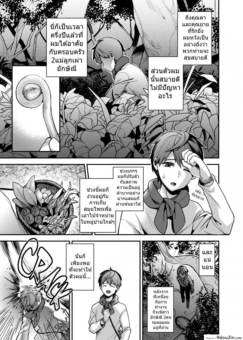 อ่านโดจิน สาวยักษาสุดยิด [Shindou] Mating with Oni ภาค mating-with-oni-sisters แปลไทย หน้าที่ 2