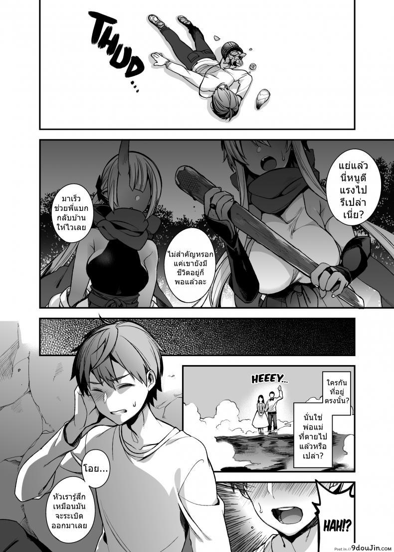 อ่านโดจิน สาวยักษาสุดยิด [Shindou] Mating with Oni ภาค mating-with-oni-sisters แปลไทย หน้าที่ 3