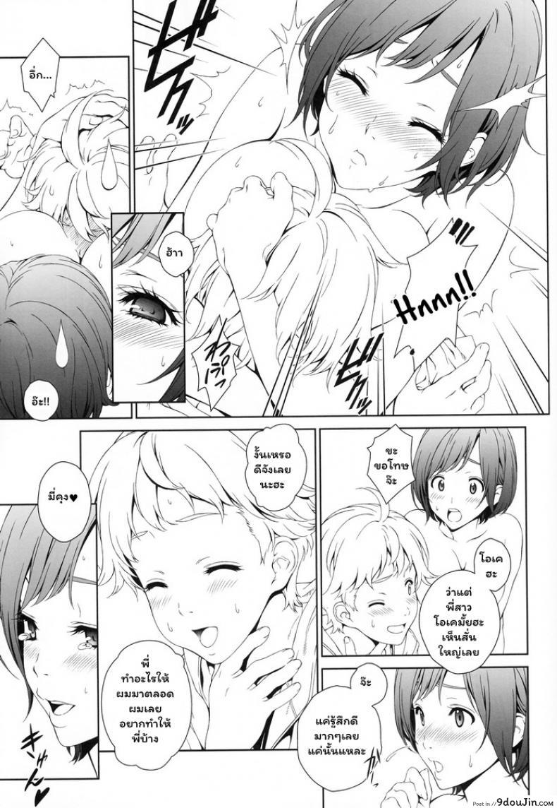 อ่านโดจิน จองพี่สาวได้ไหมฮะ (C88) [Crank.In (Mizutani Tooru)] Love Me ภาค 1 แปลไทย หน้าที่ 12