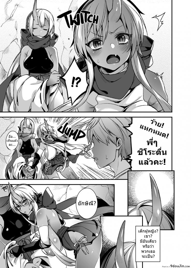 อ่านโดจิน สาวยักษาสุดยิด [Shindou] Mating with Oni ภาค mating-with-oni-sisters แปลไทย หน้าที่ 4