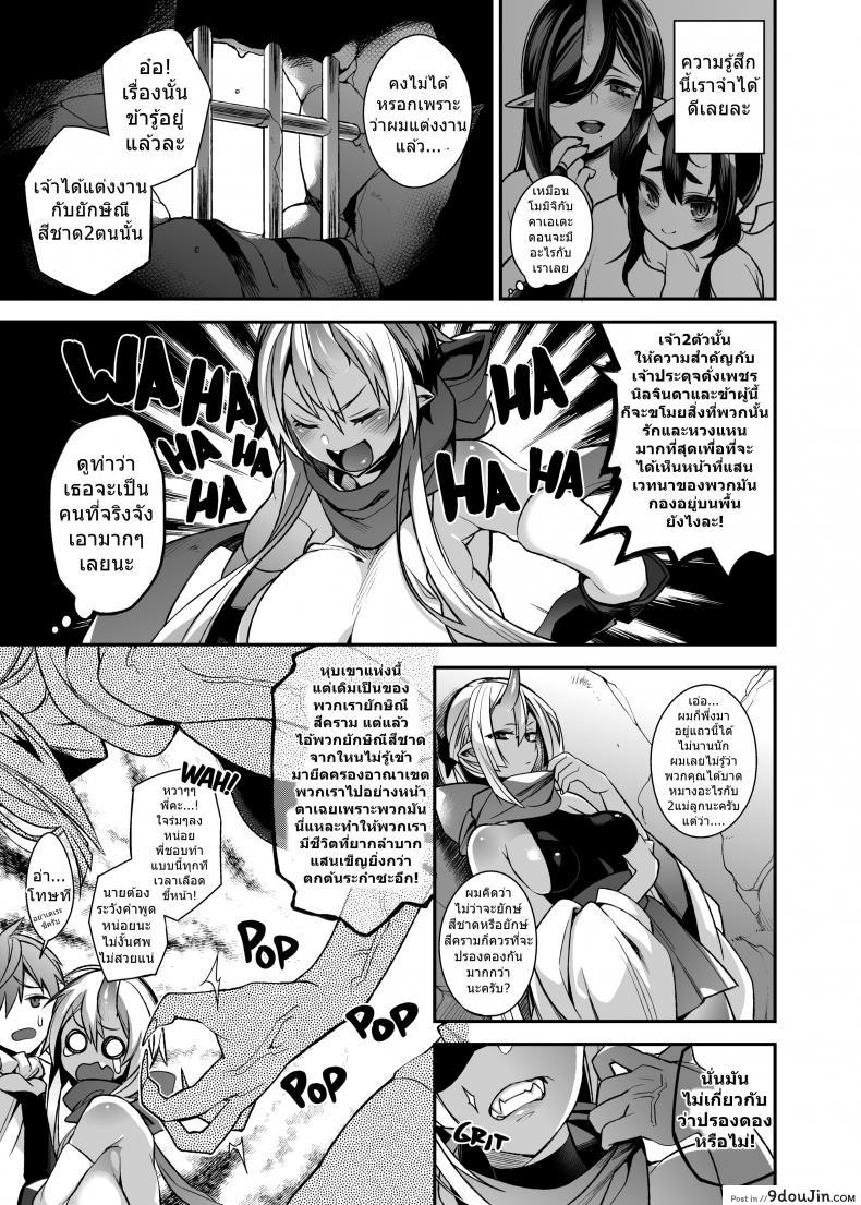 อ่านโดจิน สาวยักษาสุดยิด [Shindou] Mating with Oni ภาค mating-with-oni-sisters แปลไทย หน้าที่ 6