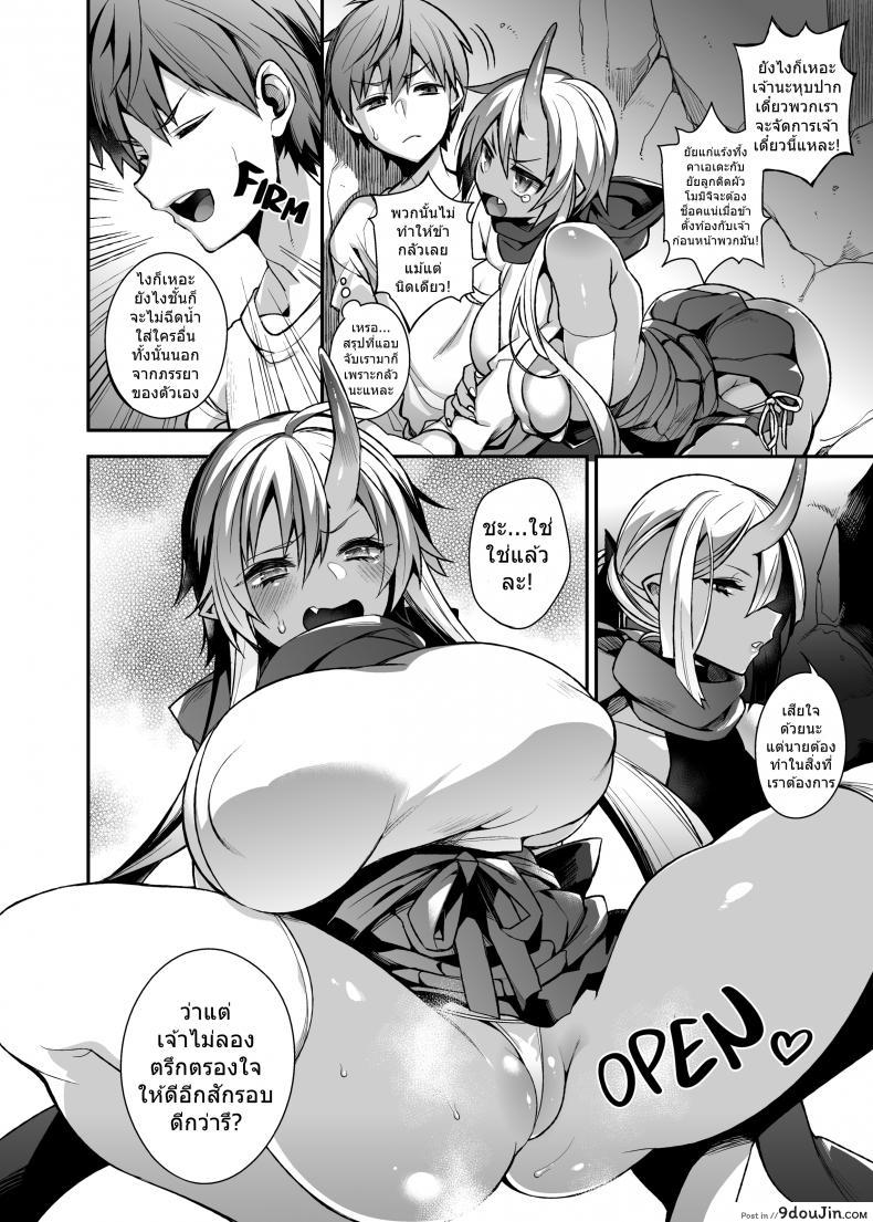 อ่านโดจิน สาวยักษาสุดยิด [Shindou] Mating with Oni ภาค mating-with-oni-sisters แปลไทย หน้าที่ 7
